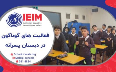 فعالیت‌های گوناگون کلاسی – دبستان پسرانه ملل