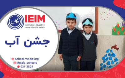 جشن آب به مناسبت یادگیری حروف آ و ب – دبستان پسرانۀ ملل