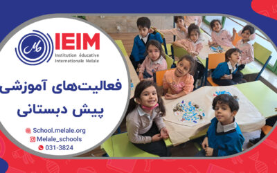 فعالیت‌های آموزشی مختلف – پیش‌دبستانی ملل