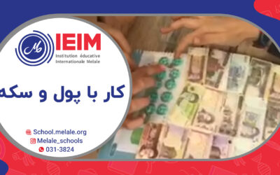 فعالیت کتاب ریاضی، کار با پول (اسکناس و سکه) – دبستان دخترانه ملل