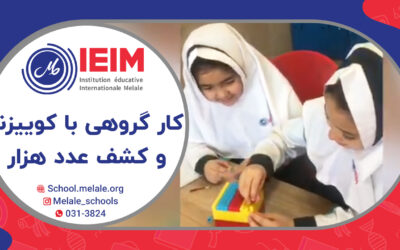 کار با کوییزنر به صورت گروهی با هدف کشف عدد هزار – دبستان دخترانه ملل