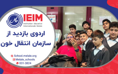 اردوی بازدید از سازمان انتقال خون – دبستان پسرانه ملل