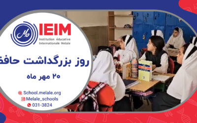 حافظ‌خوانی به مناسب روز بزرگداشت حافظ – دبستان دخترانه و پسرانه ملل