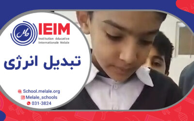 به وقت زنگ علوم و انجام آزمایش‌های گوناگون – دبستان پسرانه‌ی ملل