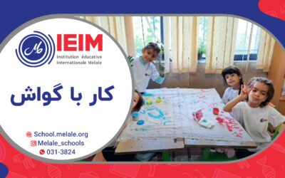 به وقت خلاقیت و کار با گواش کلاس اولی‌ها – دبستان دخترانه ملل