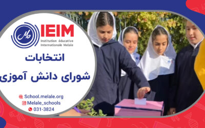 انتخابات شورای دانش‌آموزی – دبستان دخترانه ملل