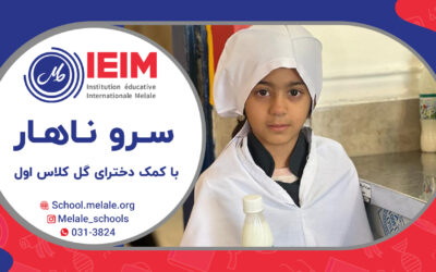 سرو ناهار با کمک دانش‌اموزان – دبستان دخترانه ملل