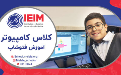 کلاس کامپیوتر و یادگیری نرم‌افزار فتوشاپ، کلاس پنجمی‌های گل – دبستان پسرانه ملل