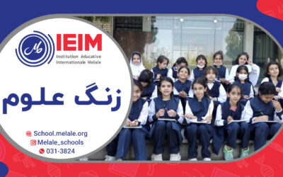 زنگ علوم و یادداشت‌برداری در فضای باز – دبستان دخترانه ملل