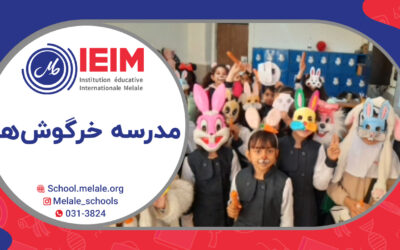 دبستان خرگوش‌های هویج‌خوار – دبستان دخترانه‌ی ملل