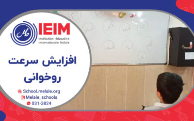 افزایش سرعت روخوانی پسرهای گل با کمک توپ بازی – دبستان پسرانه ملل