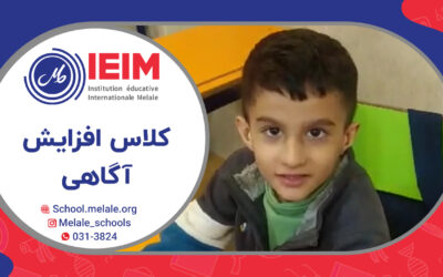 کلاس های mind fullness (ذهن آگاهی) ویژه‌ی کلاس اولی‌ها – دبستان پسرانه ملل