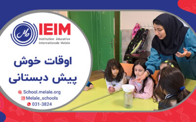 به وقت زنگ علوم و آشنایی با زمین – پیش‌دبستانی ملل