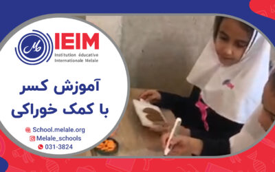 آموزش کسر در ریاضی به کمک خوراکی‌های مختلف – دبستان دخترانه ملل