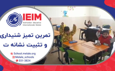 تمرین تمیز شنیداری و تثبیت نشانه ت – دبستان پسرانه ملل