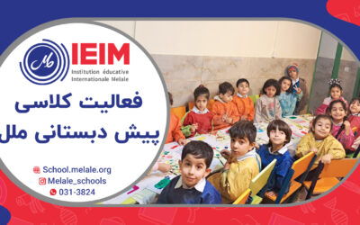 فعالیت‌های کلاسی مختلف – پیش‌دبستانی ملل