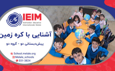 آشنایی با کره زمین – پیش‌دبستانی ملل