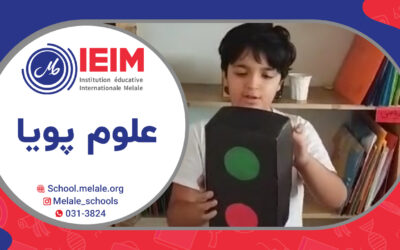 آزمایش علوم دبستان و ساخت کیت برقی – دبستان پسرانه ملل