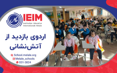 اردوی بازدید از آتش‌نشانی – پیش‌دبستانی ملل