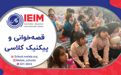 قصه‌خوانی و پیکنیک و دورهمی کلاسی – پیش‌دبستانی ملل