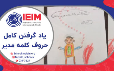 یادگیری املای کلمه‌ی مدیر – دبستان پسرانه ملل