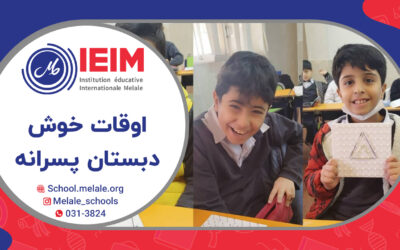 اوقات خوش و فعالیت‌های کلاسی مختلف – دبستان پسرانه ملل