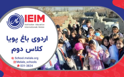 اردوی بازدید از باغ پویا، کلاس دوم – دبستان دخترانه ملل