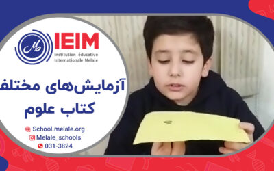 انجام آزمایش‌های مختلف کتاب علوم – دبستان پسرانه ملل