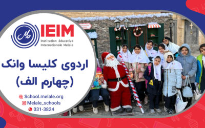 اردوی بازدید از کلیسا وانک اصفهان به مناسبت سال نو میلادی (پایه چهارم) – دبستان دخترانه ملل