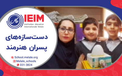 دست‌سازه‌های تهیه شده از موارد بازیافتی – دبستان پسرانه ملل