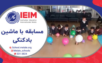 تهیه ماشین بادبادکی و برگزاری مسابقه بادبادکی – دبستان پسرانه ملل