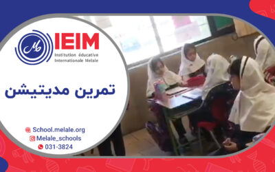 تمرین مدیتیشن و خود کنترلی توسط اساتید مجرب – دبستان دخترانه ملل