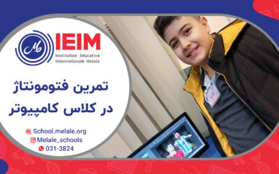 کلاس کامپیوتر پنجم دبستان – دبستان پسرانه ملل