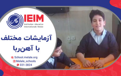 انجام آزمایش‌های مختلف با آهنربا (کلاس چهارمی‌های گل) – دبستان پسرانه ملل