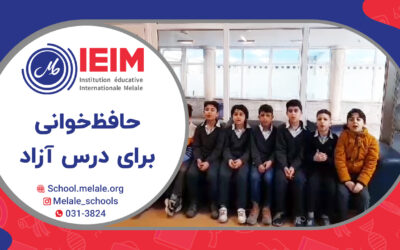 حافظ‌خوانی گل پسرهای ملل برای درس آزاد فارسی – دبستان پسرانه ملل