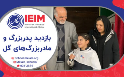 بازدید پدربزرگ و مادربزرگ‌های گل بچه‌ها از مدرسه – دبستان دخترانه ملل