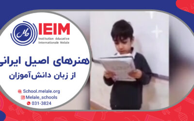 کنفرانس آشنایی با هنرهای اصیل ایرانی – دبستان پسرانه ملل