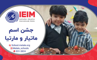 جشن یادگیری اسم ماتیار و مارتیای عزیز – دبستان پسرانه ملل