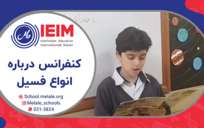 کنفرانس آموزشی درباره انواع فسیل‌ها – دبستان پسرانه ملل