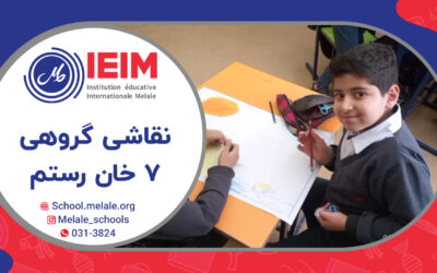 نقاشی گروهی هفت‌خان رستم – دبستان پسرانه ملل