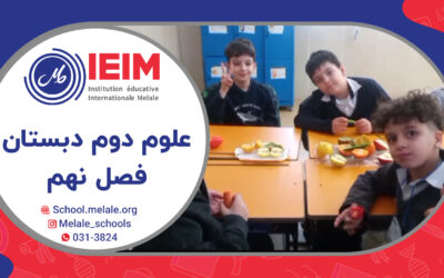 تدریس درس نهم،‌کتاب علوم دوم دبستان – دبستان پسرانه ملل