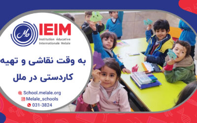 به وقت نقاشی و تهیه کاردستی – پیش‌دبستانی ملل