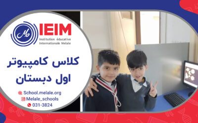کلاس کامپیوتر ویژه‌ی پایه‌های اول دبستان – دبستان پسرانه ملل