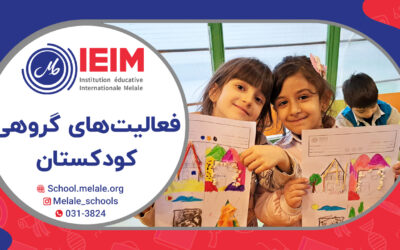 فعالیت‌های گروهی – پیش‌دبستانی ملل