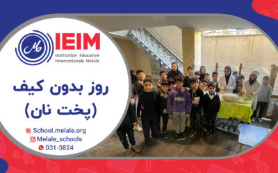 روز بدون کیف و مهارت محور – دبستان پسرانه ملل