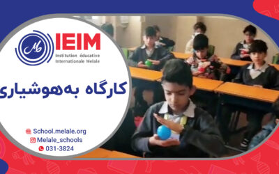 برگزاری کارگاه‌های به‌هوشیاری – دبستان پسرانه ملل