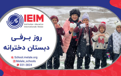 خاطرات روز برفی – دبستان دخترانه ملل