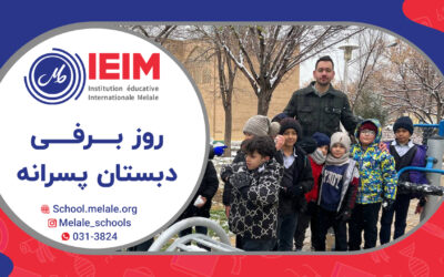 روز برفی و ساخت خاطرات برفی – دبستان پسرانه ملل