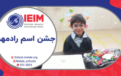 جشن  اسم رادمهر – دبستان پسرانه ملل