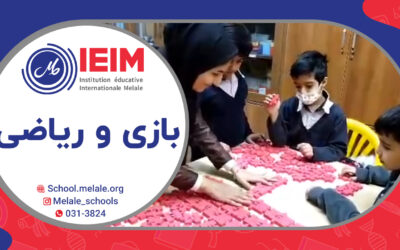 بازی و ریاضی – دبستان پسرانه ملل